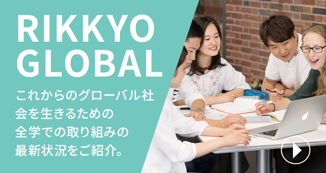 RIKKYO GLOBAL